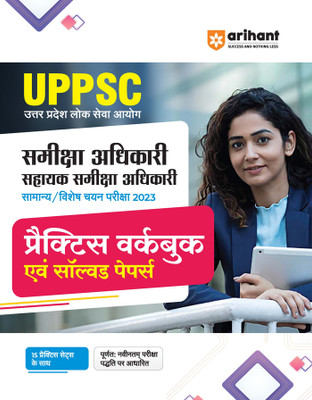 Uppsc Ro/Aro 15 Practice Sets (Editioniii)(Hindi, Hardcover, unknown)