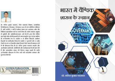 Global Governance Trends in India  - B5 Size(Paperback, Prof. (Dr.) Lalith Kumar Dharavath)