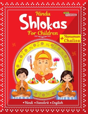 Hindu Shlokas and Hanuman Chalisa For Children(English, Paperback, Verma Priyanka)