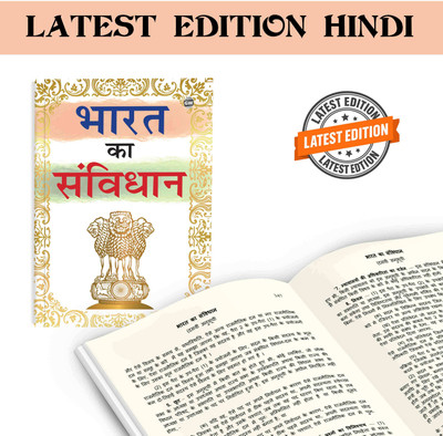 Bharat ka Samvidhan :- Youth legal guide of India, Educative law novel in hindi, Government structure of India, Indian Legal literacy, Constitutional learning novel(Paperback, GOWOO)