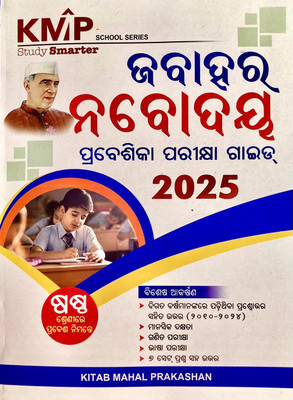 JAWAHAR NAVODAYA ENTRANCE EXAM GUIDE ODIA MEDIUM 2025 KITAB MAHAL PRAKASHAN(Paperback, KITAB MAHAL GROUP OF WRITERS)