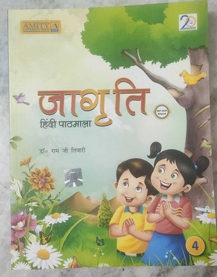 Jagriti Hindi Pathmala-4 (Amity University Press)(Paperback, Ram Ji Tiwari)