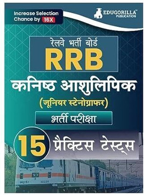 RRB Junior Stenographer Recruitment Exam Book (Hindi Edition)  - 2024 | Railway Recruitment Board | 15 Practice Tests (2200+ Solved MCQs) with Free Access To Online Tests(Hindi, Paperback, Edugorilla Prep Experts)