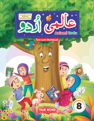 Aalami Urdu Part-8(Paperback, Syed Tanveer Ul Islam)