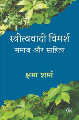 Stritvavadi Vimarsh : Samaj Aur Sahitya(Hardcover, Kshama Sharma)