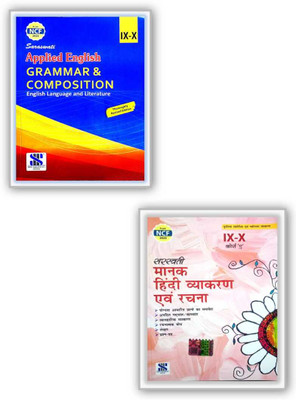 Saraswati Applied English Grammar and Composition + MANAK HINDI VYAKRAN AVAM RACHNA FOR CLASS 9&10 (SARASWATI HOUSE PUBLICATIONS)(Paperback, DR. V K SHARMA) Saraswati Applied English Grammar and Composition + MANAK HINDI VYAKRAN AVAM RACHNA FOR CLASS 9&10 (SARASWATI HOUSE PUBLICATIONS)(Paperback, DR. V K SHARMA)