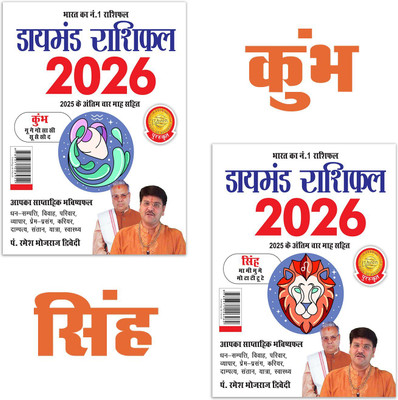 Diamond Rashifal 2026 : Kumbh + Singh | Horoscope books in Hindi(Paperback, Pt. Ramesh Bhojraj Dwivedi)