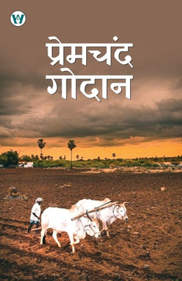 Godan(Paperback, Premchand)