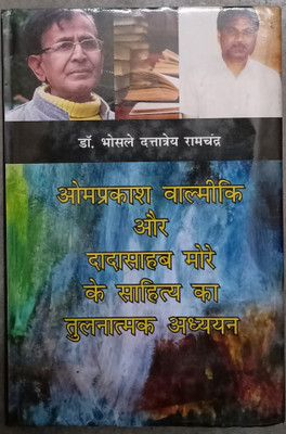 Omprakash Valmiki aur Dadasaheb More k Sahitya Ka Tulnatmak Adhyayan(Hardcover, Dr. Bhosle Duttateya Ramachandra)