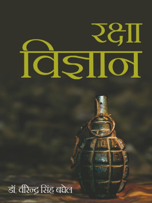 Raksha Vigyan(Hindi, Hardcover, Dr. Virendra Singh Baghel)