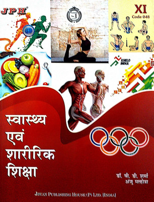JPH Class 11 Swasth Avm Sharirik Shiksha (Heaith And Physical Education) Based On CBSE Syllabus(Paperback, Dr V D shatma, Ms Anju Malhotra)