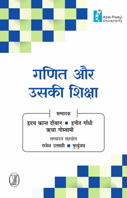 Ganit Aur Uski Shiksha(Hindi, Paperback, unknown)