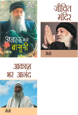 Jeevit Mandir + Anhad Baje Bansuri + Aakash Bhar Anand (Edition2024)(Hindi, Paperback, unknown)