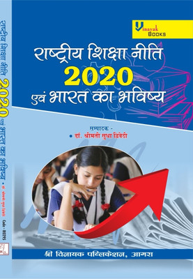 Bhartiya Shiksha Neeti 2020 evam Bharat ka Bhavishya(Paperback, Dr.(Smt.) Sudha Dwivedi)