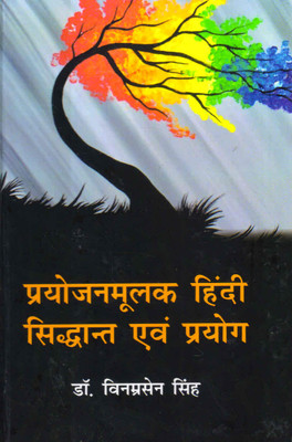 Prayojanmoolak Hindi Siddhaant Evam Prayog(Hardcover, Dr. Vinamarsen Singh)