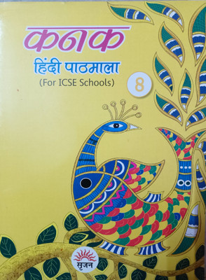 Kanak hindi pathmala class 8(Paperback, Vandana chaddha)