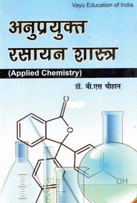 Applied Chemistry (Hindi) 1st Edition(Paperback, Chauhan B. S)