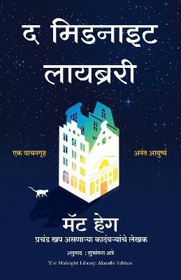 The Midnight Library (Marathi)(Marathi, Paperback, unknown)