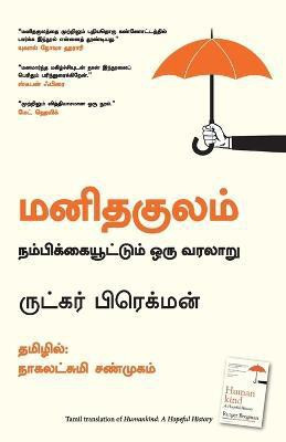 Humankind(Tamil, Paperback, Bregman Rutger)