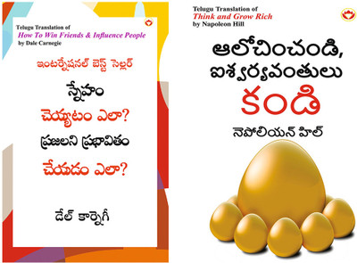 Motivational Books in Telugu : How to Win Friends and Influence People in Telugu + Think and Grow Rich in Telugu (Set of 2 books)(Paperback, Dale Carnegie, Napoleon Hill)