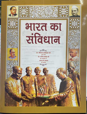 2025 Bharat ka SAMVIDHAN (Economy Edition)(Paperback, Dr. B.R Ambedkar, (edited by Chandragupt Jain))