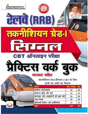 Railway RRB Technician Grade I Signal 2024 Practice Work Book in Hindi(Paperback, Kicx)