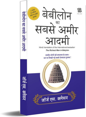 The Richest Man in Babylon - Hindi  - Babylon Ka Sabse Ameer Aadami(Paperback, George S. Clason)