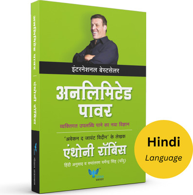 Unlimited Power (Hindi)(Paperback, Anthony Robbins)
