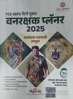 Vanrakshak Planner 2025 (TCS IBPS pattern nusar) Vansevak Padasathi Upyukt(Paperback, Vitthal Bade)