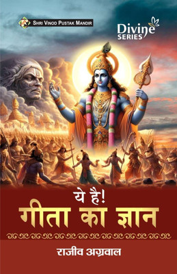 Shri Vinod Pustak Mandir Ye Hai Geeta Ka gyan Book(Paperback, Rajeev Agarwal)