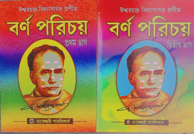 Borno Parichay 1+2(Paperback, Dhakeshwari library)