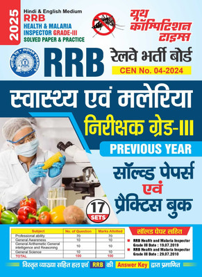 Rrb Health and Malaria Inspector Grade-III (Hindi and English Medium)(English, Hardcover, unknown)