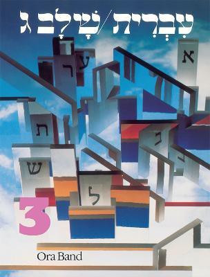 Hebrew: A Language Course: Level 3 Shlav Gimmel(English, Paperback, House Behrman)