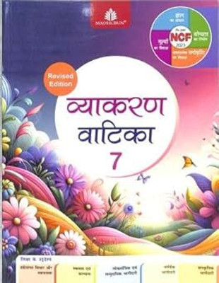 Madhubun Vyakaran Vatika Revised Class 7(Paperback, Dr. Anuradha)