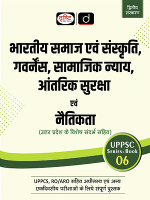 UPPCS (SB-06) Bhartiya Samaj Evam Sanskriti, Governance, Samajik Nyay 2nd Edition | Drishti IAS | UPSC Prelims & Mains Exam, State PSC(Paperback, Drishti Publications)