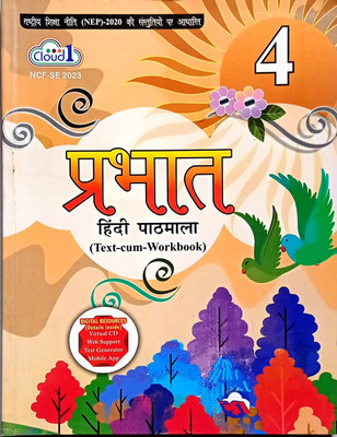 PRABHAT HINDI PATHYAPUSTAK CLASS 4(Paperback, Madhur Atheya)