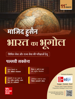 Bharat Ka Bhugol, 11e for UPSC CSE 2025-26 by Pallavi Saxena | Indian Geography (Hindi) | Solved Previous Years' Questions (PYQs) till 2024 | Colourful Maps, Graphs, Charts & Tables | Learning tricks, Quick Revision boxes & Trend analysis | 30+ Video lectures on McGraw Hill Edge(Paperback, Pallavi S