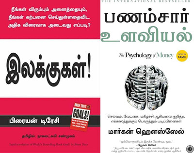 Goal + Psychology of Money (Tamil)(Paperback, Brian+Morgan Housel)