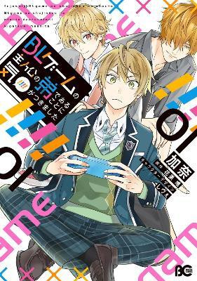 BL Game Rebirth: My New Life as the Hero's Younger Brother Vol. 1(English, Paperback, Hanaka Yui)