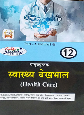 Golden Series Class 12 A Text Book Swasth Dekhbhal (Health Care) Part A Level 4 & B Skill Education Based On NEP/CBSE Syllabus(Paperback, Sanjay Yadav)