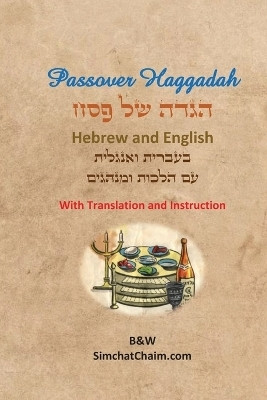 Passover Haggadah - Hebrew and English(English, Paperback, Aboudi Itzhak H)