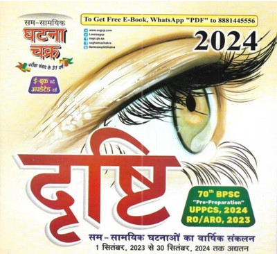 Drishti Varshiki 2024 (Sep 24 to Sep 23) Current Affairs Yearly in Hindi(Paperback, publication team)