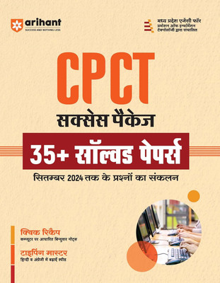 Arihant CPCT Success Package 35+ Solved Papers | A compilation of questions up to September 2024 | Quick Recape | Typing master(Paperback, Experts Compilation)