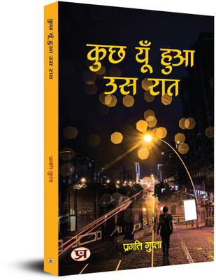 Kuchh Yun Hua Us Raat(Hindi, Paperback, Gupta Pragati)