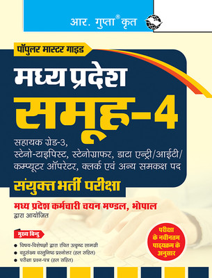 Madhya Pradesh: Group-4 (Assistant Grade-3, Steno-typist, Stenographer, Data Entry Operator etc.) Combined Recruitment Exam Guide(Hindi, Hardcover, RPH Editorial Board)