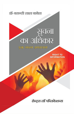 Suchna Ka Adhikar: Ek Saral Adhyayan (Right to Information - Hindi)(Paperback, Dr. Basanti Lal Babel)