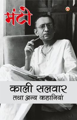 Kaali Salvaar Tatha Anya Kahaniyan In Hindi(Paperback, Saadat Hasan Manto)