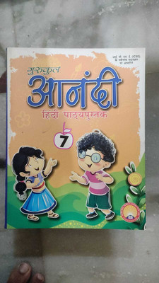 Gurukul Anandi Hindi Pathyapustak 7(Paperback, Sadan Kumar Sinha)