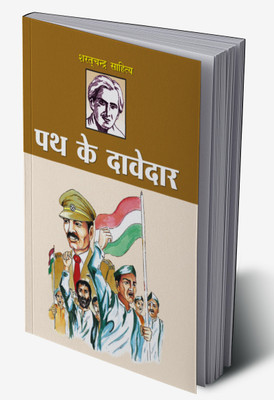 Path Ke Davedar In Hindi(Hardcover, Sarat Chandra Chattopadhyay)