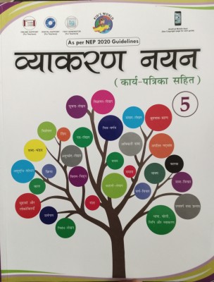 Vyakaran Nayan Class 5(Paperback, Dr Rashmi Singh, Dr Sushma Sharma)